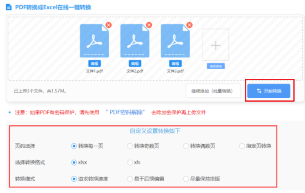 飞利浦体育app官网下载使用讲解 - 开始转换